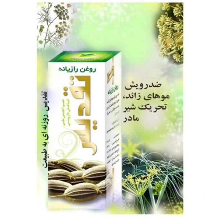 روغن رازیانه تقدیس